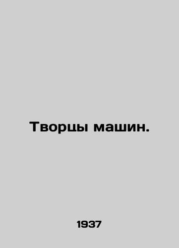 Tvortsy mashin./Creators of machines. In Russian - landofmagazines.com
