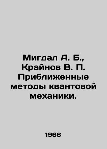 Migdal A. B., Kraynov V. P. Priblizhennye metody kvantovoy mekhaniki./Migdal A. B., Krainov V. P. Approximate methods of quantum mechanics. In Russian - landofmagazines.com