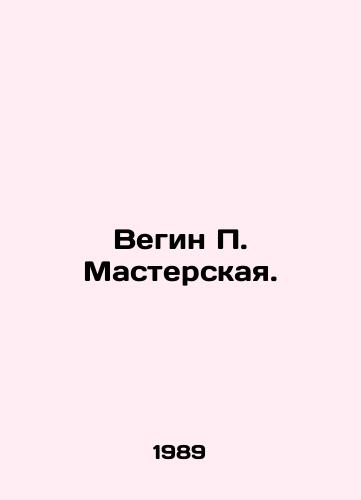 Vegin P. Masterskaya./Vegin P. Workshop. In Russian - landofmagazines.com