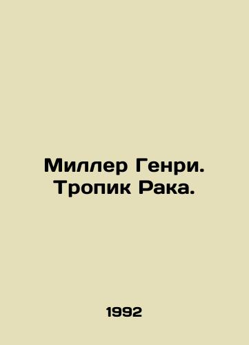 Miller Genri. Tropik Raka./Miller Henry: Tropic of Cancer. In Russian - landofmagazines.com