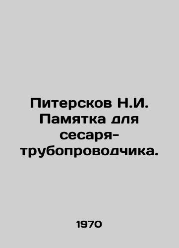 Piterskov N.I. Pamyatka dlya sesarya-truboprovodchika./N.I. Peterskov Note for the Pipeline Pipeline Engineer. In Russian - landofmagazines.com
