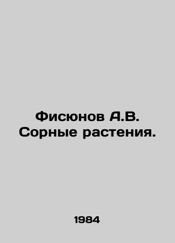 Fisyunov A.V. Sornye rasteniya./Fisyunov A.V. Sorted plants. In Russian - landofmagazines.com