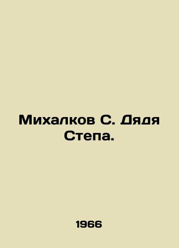Mikhalkov S. Dyadya Stepa./Mikhalkov S. Stepas Uncle. In Russian - landofmagazines.com