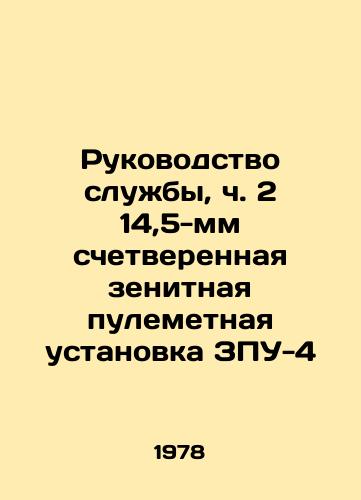 Rukovodstvo sluzhby, ch. 2 14,5-mm schetverennaya zenitnaya pulemetnaya ustanovka ZPU-4/Manual of the Service, Part 2 14.5 mm counter-terrorism anti-aircraft machine gun ZPU-4 In Russian - landofmagazines.com