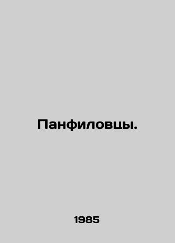 Panfilovtsy./Panfilovtsy. In Russian - landofmagazines.com