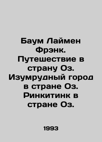 Baum Laymen Frenk. Puteshestvie v stranu Oz. Izumrudnyy gorod v strane Oz. Rinkitink v strane Oz./Baum Lyman Frank. Journey to Oz. Emerald City in Oz. Rinkitink in Oz. In Russian - landofmagazines.com