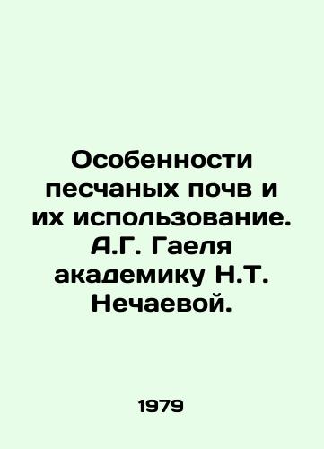 Osobennosti peschanykh pochv i ikh ispolzovanie. A.G. Gaelya akademiku N.T. Nechaevoy./Features of sandy soils and their use. A.G. Gael to Academician N.T. Nechaeva. In Russian - landofmagazines.com
