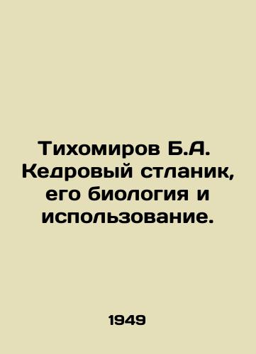 Tikhomirov B.A. Kedrovyy stlanik, ego biologiya i ispolzovanie./Tikhomirov B.A. Cedar slank, its biology and use. In Russian - landofmagazines.com
