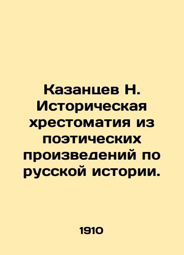 Kazantsev N. Istoricheskaya khrestomatiya iz poeticheskikh proizvedeniy po russkoy istorii. /N. Kazantsev Historical verse from poetic works on Russian history. In Russian - landofmagazines.com