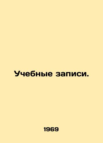 Uchebnye zapisi./Training records. In Russian - landofmagazines.com