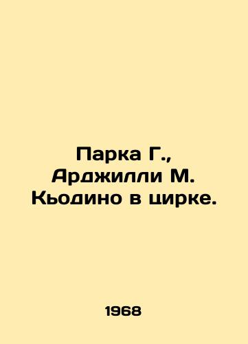 Parka G., Ardzhilli M. Kodino v tsirke./Park G., Argyll M. Chiodino in Circus. In Russian - landofmagazines.com