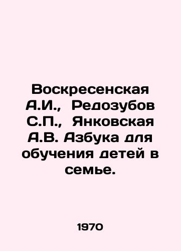 Voskresenskaya A.I.,  Redozubov S.P.,  Yankovskaya A.V. Azbuka dlya obucheniya detey v seme./Voskresenskaya A.I.,  Redozubov S.P.,  Yankovskaya A.V. ABC for the education of children in the family. In Russian - landofmagazines.com