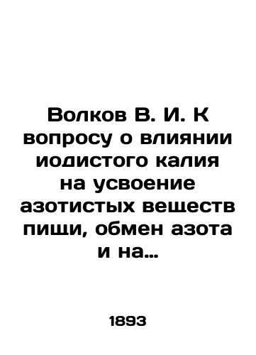 Volkov V. I. K voprosu o vliyanii iodistogo kaliya na usvoenie azotistykh veshchestv pishchi, obmen azota i na kolebanie sredney sery v moche u zdorovykh lyudey./Volkov V. I. On the influence of potassium iodide on the absorption of nitrogen in food, the metabolism of nitrogen, and the oscillation of average sulphur in urine in healthy people. In Russian - landofmagazines.com