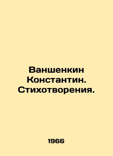 Vanshenkin Konstantin. Stikhotvoreniya./Vanshenkin Konstantin. Poems. In Russian - landofmagazines.com