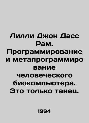 Lilli Dzhon Dass Ram. Programmirovanie i metaprogrammirovanie chelovecheskogo biokompyutera. Eto tolko tanets./Lilly John Dass Ram. Programming and meta-programming the human bio-computer. Its just a dance. In Russian - landofmagazines.com