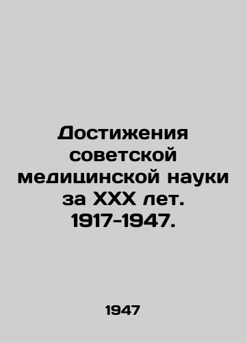 Dostizheniya sovetskoy meditsinskoy nauki za KhKhKh let. 1917-1947./Achievements of Soviet Medical Science for XXX Years. 1917-1947. In Russian - landofmagazines.com