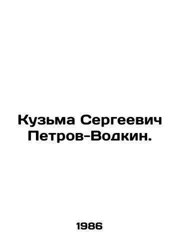 Kuzma Sergeevich Petrov-Vodkin./Kuzma Sergeevich Petrov-Vodkin. In Russian - landofmagazines.com