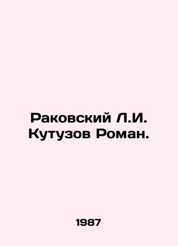 Rakovskiy L.I. Kutuzov Roman./Rakovsky L.I. Kutuzov Roman. In Russian - landofmagazines.com