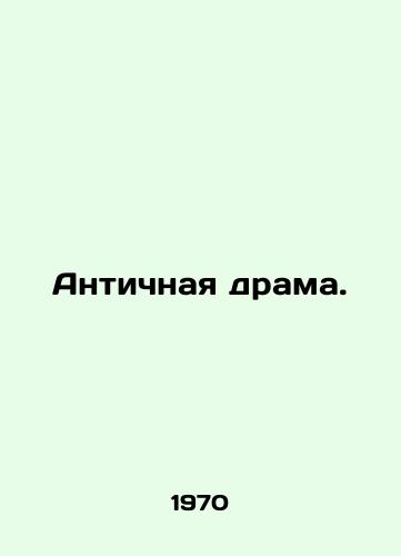 Antichnaya drama./Ancient drama. In Russian - landofmagazines.com