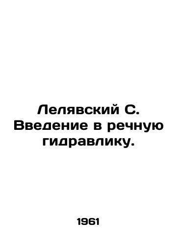Lelyavskiy S. Vvedenie v rechnuyu gidravliku./Leliavsky S. Introduction to River Hydraulic. In Russian - landofmagazines.com