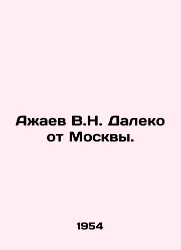 Azhaev V.N. Daleko ot Moskvy./V.N. Azhaev Far from Moscow. In Russian - landofmagazines.com