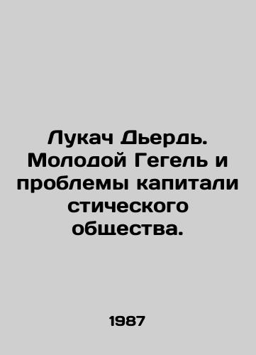 Lukach Derd. Molodoy Gegel i problemy kapitalisticheskogo obshchestva./Lukacs Gyorgy: The Young Hegel and the Challenges of Capitalist Society. In Russian - landofmagazines.com
