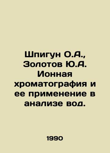 Shpigun O.A.,  Zolotov Yu.A. Ionnaya khromatografiya i ee primenenie v analize vod./Shpigun O.A.,  Zolotov Yu.A. Ionic chromatography and its application in water analysis. In Russian - landofmagazines.com