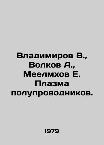 Vladimirov V., Volkov A., Meelmkhov E. Plazma poluprovodnikov./Vladimirov V., Volkov A., Meelmkhov E. Semiconductor Plasma. In Russian - landofmagazines.com