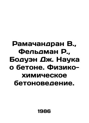 Ramachandran V.,  Feldman R.,  Boduen Dzh. Nauka o betone. Fiziko-khimicheskoe betonovedenie./Ramachandran W.,  Feldman R.,  Baudoin J. The Science of Concrete. Physical and Chemical Concrete Science. In Russian - landofmagazines.com