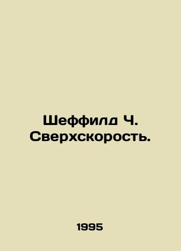 Sheffild Ch. Sverkhskorost./Sheffield C. Superspeed. In Russian - landofmagazines.com