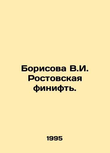 Borisova V.I. Rostovskaya finift./Borisova V.I. Rostov finish line. In Russian - landofmagazines.com