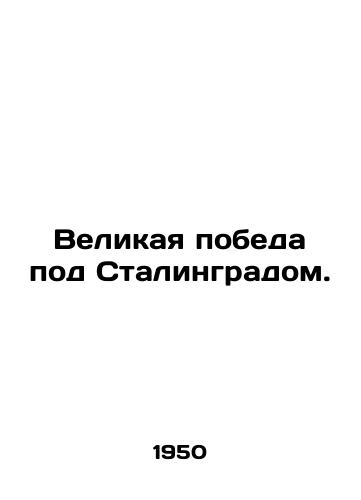 Velikaya pobeda pod Stalingradom./Great Victory at Stalingrad. In Russian - landofmagazines.com