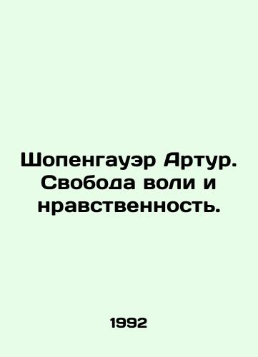 Shopengauer Artur. Svoboda voli i nravstvennost./Arthur Schopenhauer. Free will and morality. In Russian - landofmagazines.com