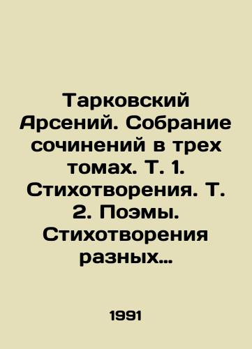 Tarkovskiy Arseniy. Sobranie sochineniy v trekh tomakh. T. 1. Stikhotvoreniya. T. 2. Poemy. Stikhotvoreniya raznykh let. Proza. T. 3. Perevody./Tarkovsky Arseny. A collection of works in three volumes. Vol. 1. Poems. Vol. 2. Poems. Poems of different years. Prose. Vol. 3. Translations. In Russian - landofmagazines.com