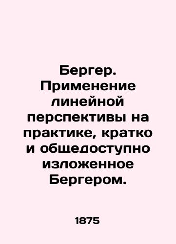 Berger. Primenenie lineynoy perspektivy na praktike, kratko i obshchedostupno izlozhennoe Bergerom./Berger. Application of linear perspective in practice, summarized and publicly available by Berger. In Russian - landofmagazines.com