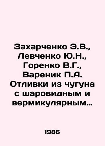 Zakharchenko E.V.,  Levchenko Yu.N.,  Gorenko V.G.,  Varenik P.A. Otlivki iz chuguna s sharovidnym i vermikulyarnym grafitom./Zakharchenko E.V.,  Levchenko Yu.N.,  Gorenko V.G.,  Varenik P.A. cast iron with spherical and vermicular graphite. In Russian - landofmagazines.com