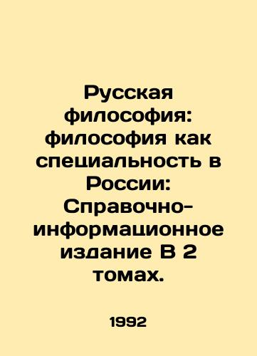 Russkaya filosofiya: filosofiya kak spetsialnost v Rossii: Spravochno-informatsionnoe izdanie V 2 tomakh./Russian Philosophy: Philosophy as a Specialty in Russia: Reference and Informational Edition In 2 Volumes. In Russian - landofmagazines.com