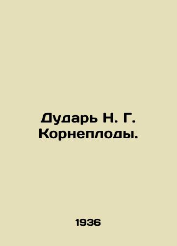 Dudar N. G. Korneplody./Dudar N. G. Roots. In Russian - landofmagazines.com