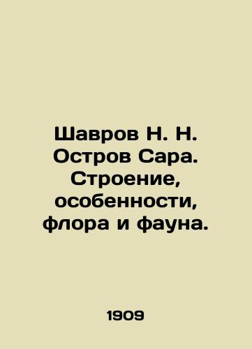 Shavrov N. N. Ostrov Sara. Stroenie, osobennosti, flora i fauna./Shavrov N. N. Sarah Island. Structure, features, flora and fauna. In Russian - landofmagazines.com