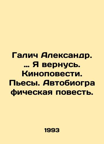 Galich Aleksandr. … Ya vernus. Kinopovesti. Pesy. Avtobiograficheskaya povest./Galic Alexander. Ill be back. Film novels. Plays. Autobiographical tale. In Russian - landofmagazines.com