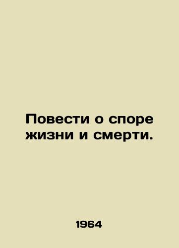 Povesti o spore zhizni i smerti./A Tale of Life and Death. In Russian - landofmagazines.com