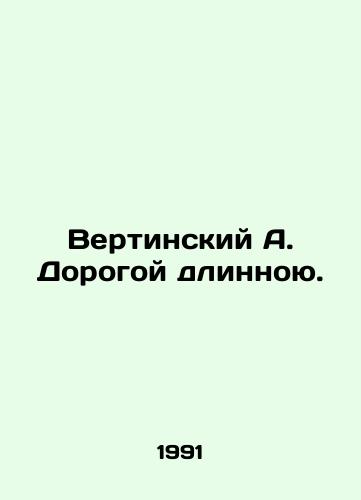 Vertinskiy A. Dorogoy dlinnoyu./Vertinsky A. Dear Long. In Russian - landofmagazines.com
