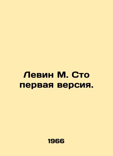 Levin M. Sto pervaya versiya./Levin M. One Hundred First Version. In Russian - landofmagazines.com