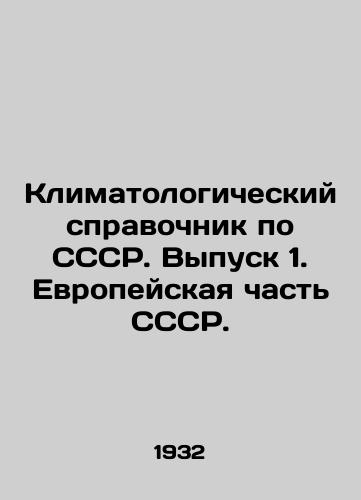 Klimatologicheskiy spravochnik po SSSR. Vypusk 1. Evropeyskaya chast SSSR./Climate reference book on the USSR. Issue 1. European part of the USSR. In Russian - landofmagazines.com