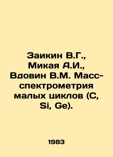 Zaikin V.G.,  Mikaya A.I.,  Vdovin V.M. Mass-spektrometriya malykh tsiklov (C, Si, Ge)./Zaikin V.G.,  Mikaya A.I.,  Vdovin V.M. Mass spectrometry of small cycles (C, Si, Ge). In Russian - landofmagazines.com
