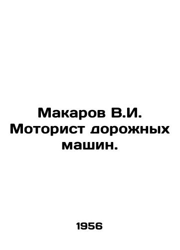 Makarov V.I. Motorist dorozhnykh mashin./Makarov V.I. Motorcyclist of road vehicles. In Russian - landofmagazines.com