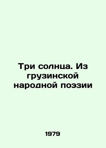 Tri solntsa. Iz gruzinskoy narodnoy poezii/Three Suns. From Georgian Folk Poetry In Russian - landofmagazines.com