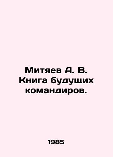 Mityaev A. V. Kniga budushchikh komandirov./Mityaev A. V. Book of Future Commanders. In Russian - landofmagazines.com