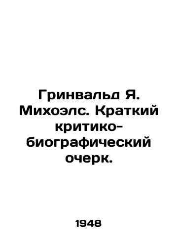 Grinvald Ya. Mikhoels. Kratkiy kritiko-biograficheskiy ocherk./Greenwald J. Michoels: A Brief Critical-Biographical Essay. In Russian - landofmagazines.com