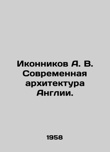 Ikonnikov A. V. Sovremennaya arkhitektura Anglii./Ikonnikov A. V. Modern Architecture of England. In Russian - landofmagazines.com